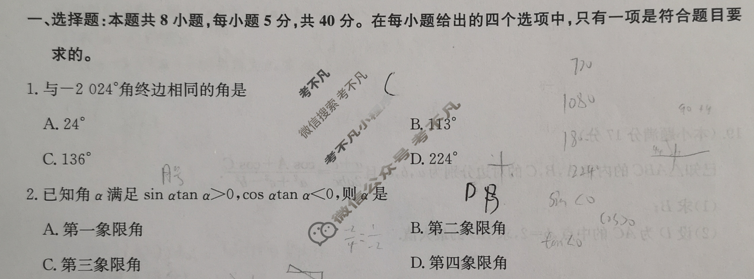 [九师联盟]2023-2024学年江西省高一4月质量检测数学试题