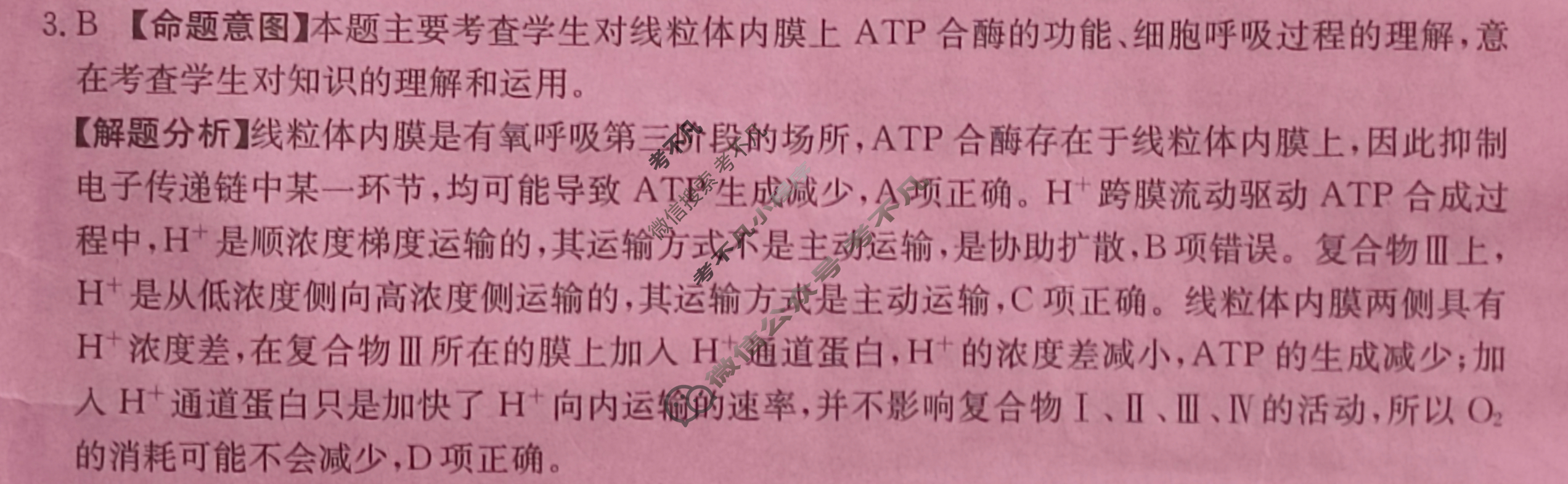 湖南省2024年普通高中学业水平选择性考试·生物(九)9[24·(新高考)ZX·MNJ·生物·HUN]答案