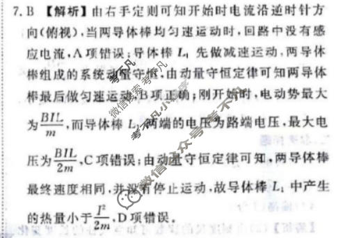 2024届衡水金卷先享题 压轴卷[广东专版]物理(一)1答案