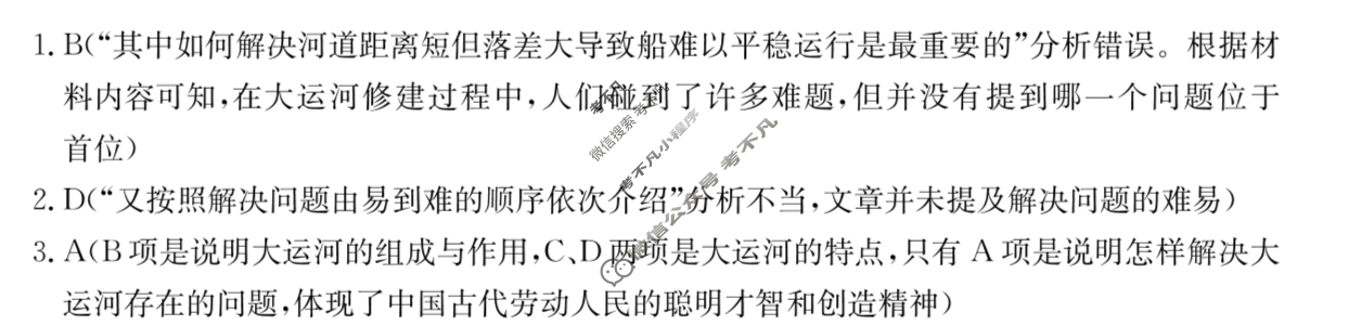 河北金太阳卓越联盟2023-2024学年高一第二学期期中考试(24-451A)语文答案