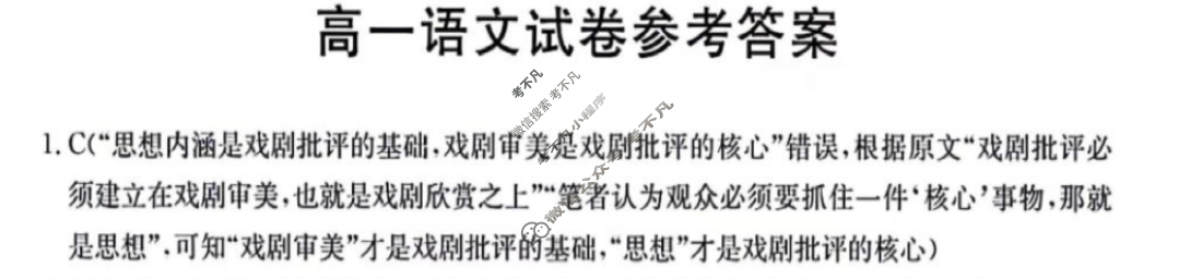 江西省2023-2024学年高一金太阳4月联考(24-485A)语文答案