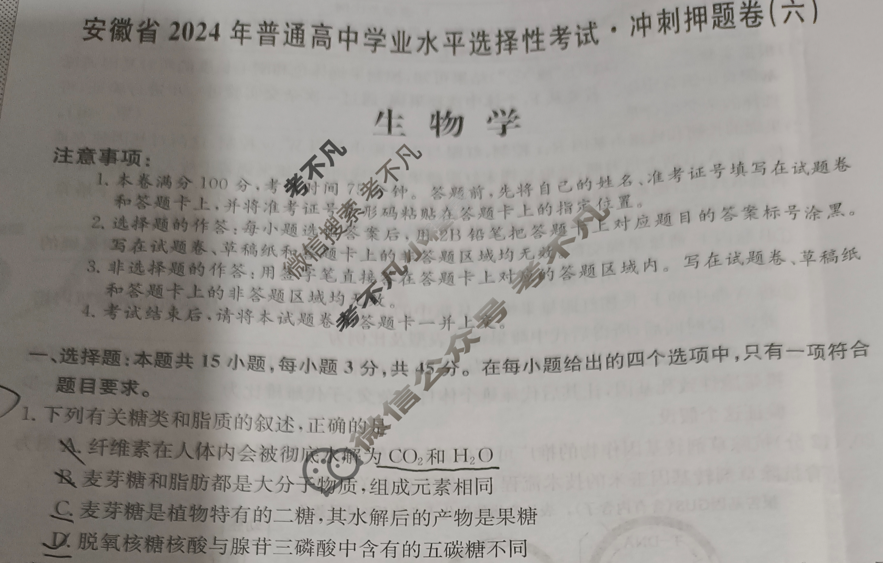 高三2024年安徽省普通高中学业水平选择性考试·冲刺押题卷(新高考 安徽)(六)6生物(安徽)试题