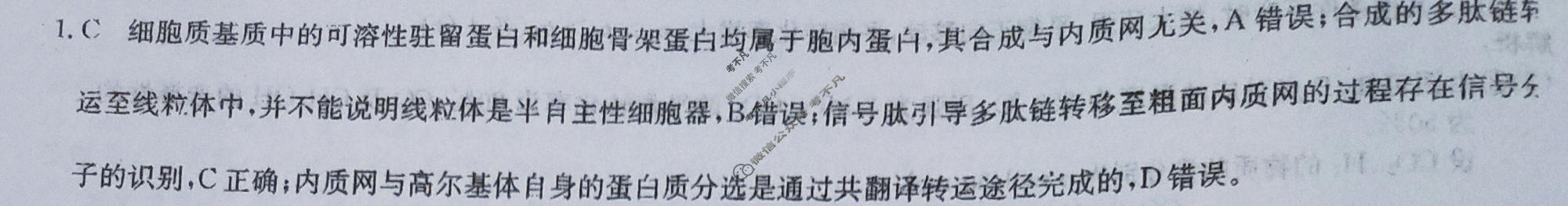 [九师联盟]2023~2024学年高三核心模拟卷(下)(三)3理科综合答案