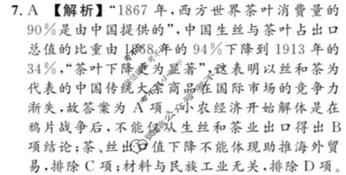 [真题密卷]2024年普通高中学业水平选择性考试模拟试题(五)5历史(安徽版)答案