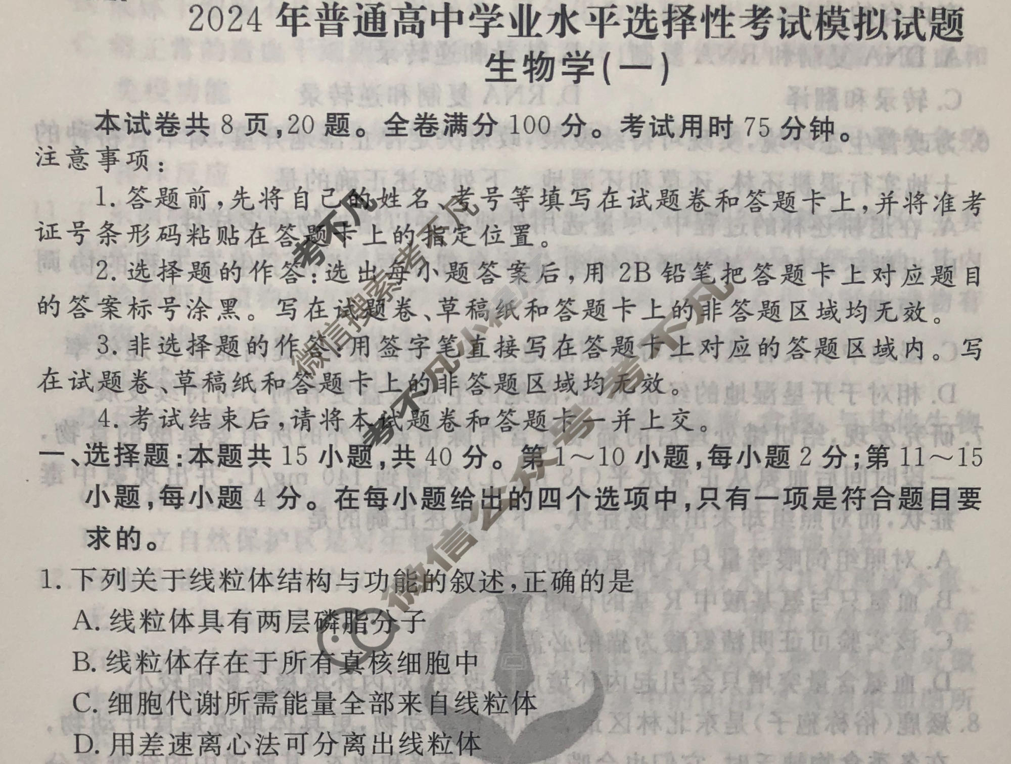 2024届衡水金卷先享题 压轴卷[福建专版]生物(一)1试题