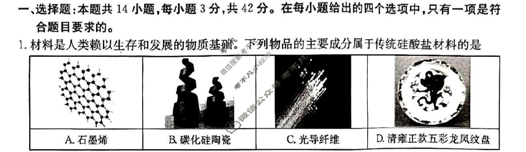 江西省2023-2024学年高一金太阳4月联考(24-485A)化学试题