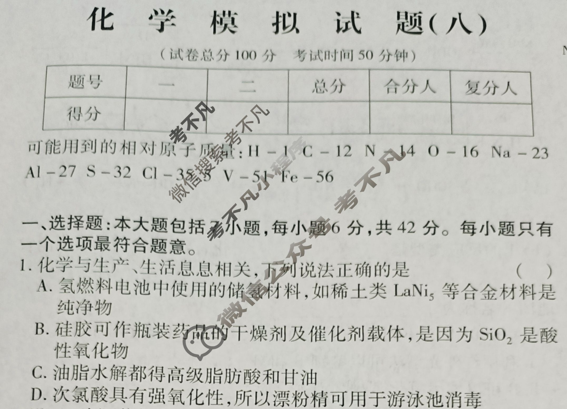 学普试卷模拟试题(八)·2024届高三第八次·化学试题