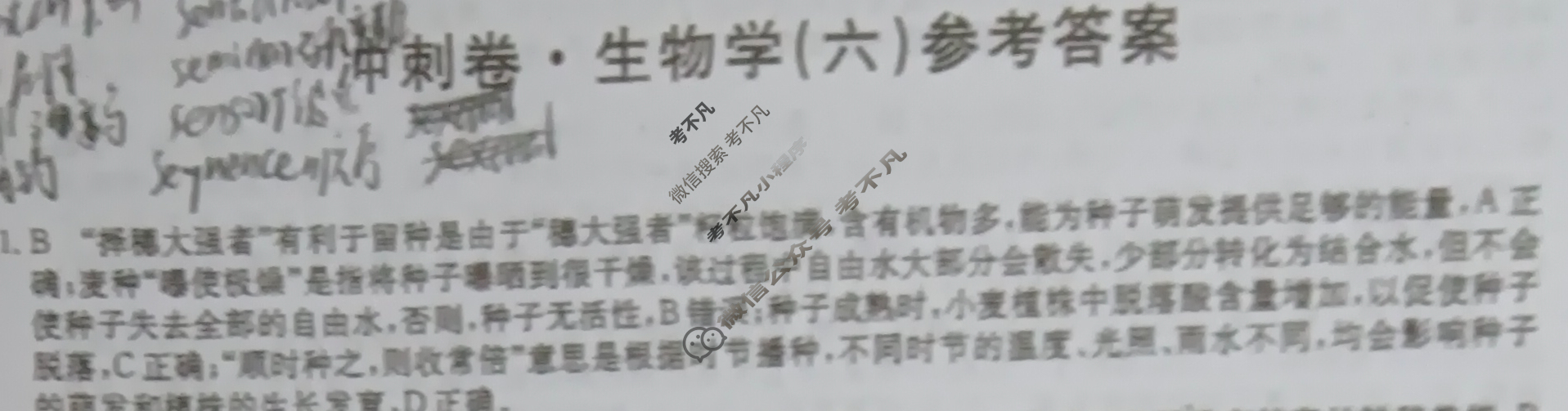 高三2024年安徽省普通高中学业水平选择性考试冲刺压轴卷(六)6生物(安徽)答案