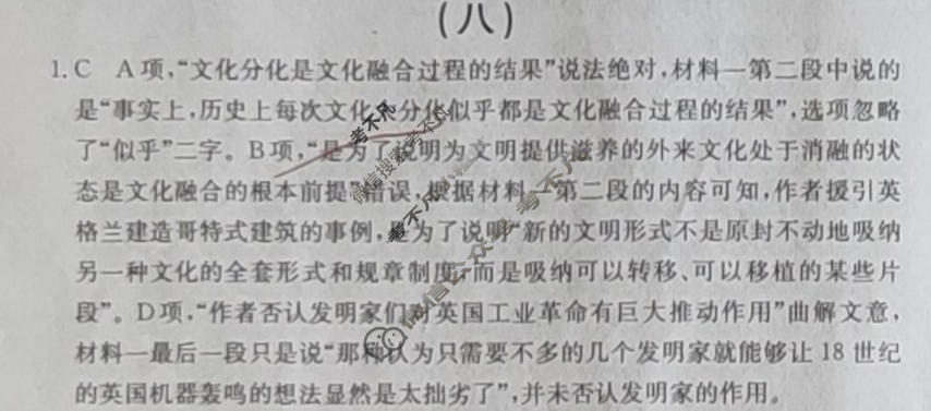 阳光启学 2024届全国统一考试标准模拟信息卷(八)8语文XX答案