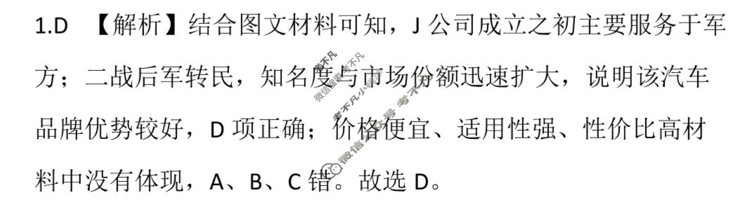 2024届衡水金卷先享题 压轴卷[广西专版]地理(一)1答案