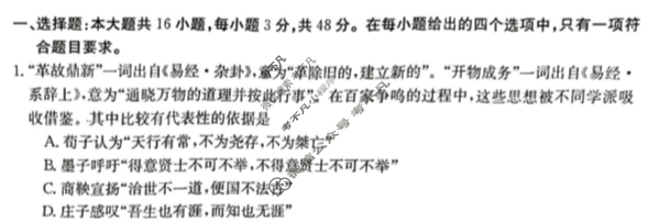 江西省2023-2024学年高二金太阳4月联考(24-485B)历史试题