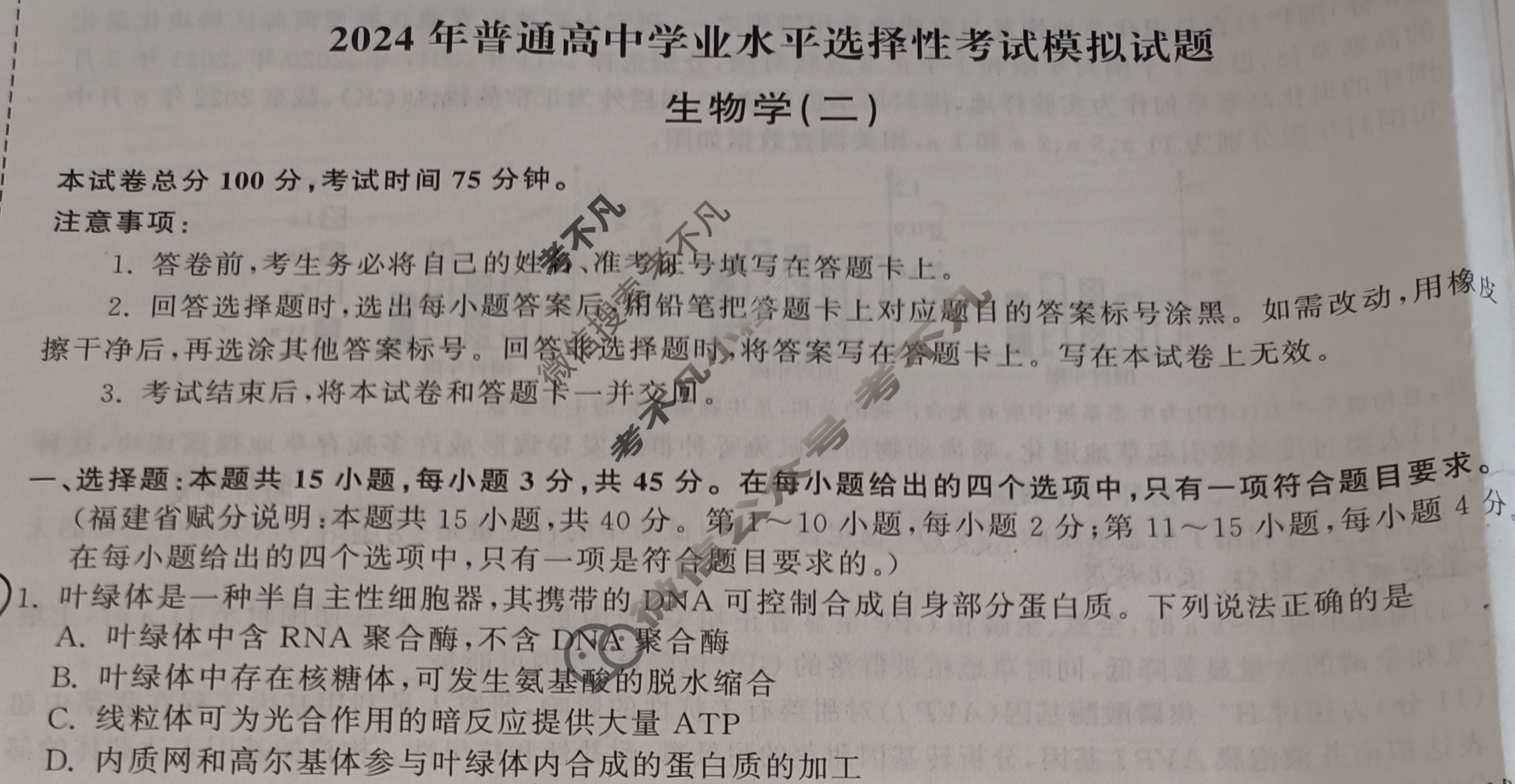[衡中同卷]2024届 信息卷[新教材版W]生物(二)2试题