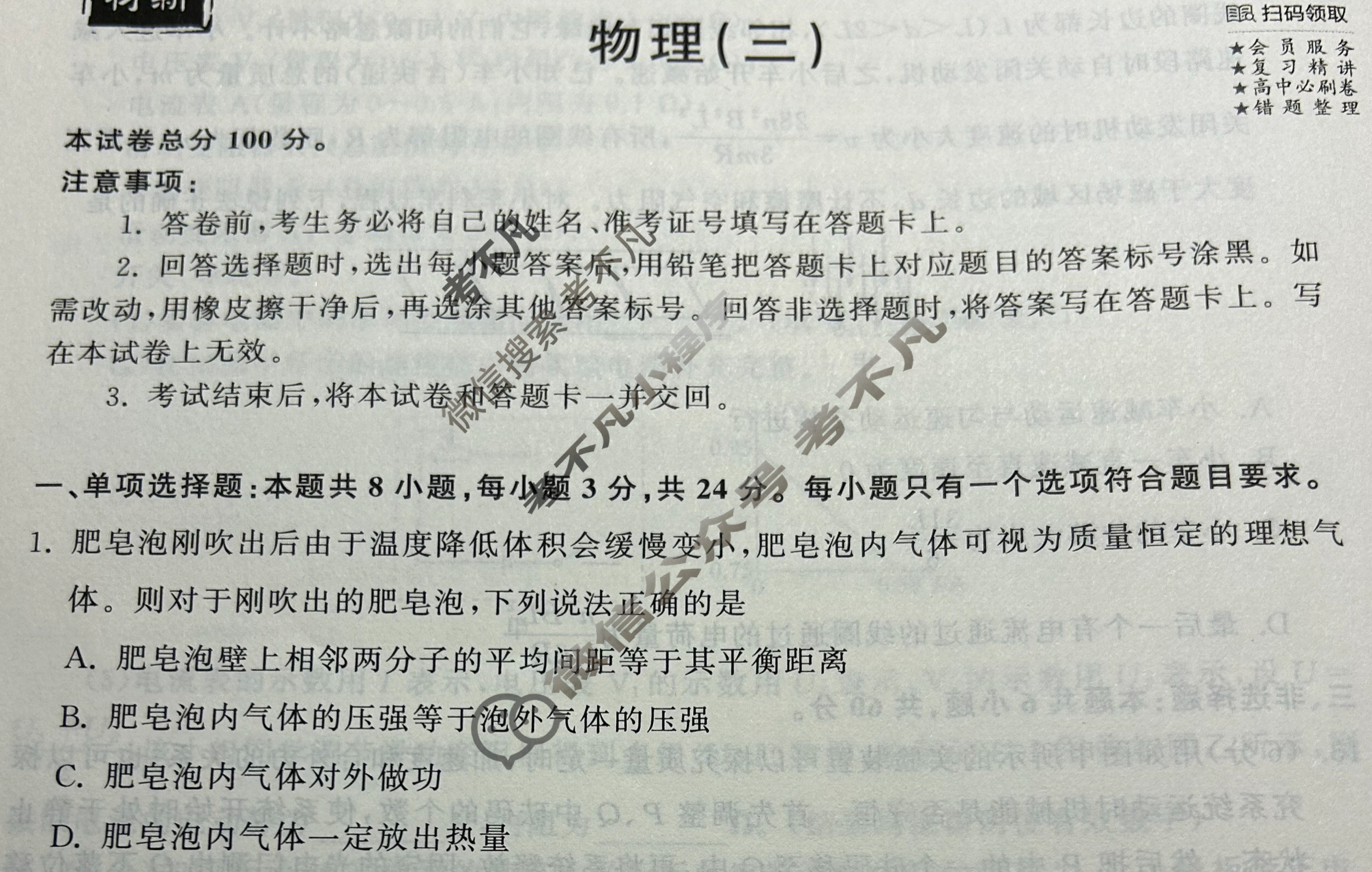 2024届衡中同卷 调研卷[新教材版S]物理(三)3试题