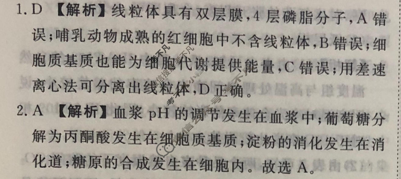 2024届衡水金卷先享题 压轴卷[福建专版]生物(一)1答案