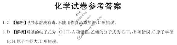 河南金太阳2023-2024学年高一下学期第二次月考(24-464A)化学答案