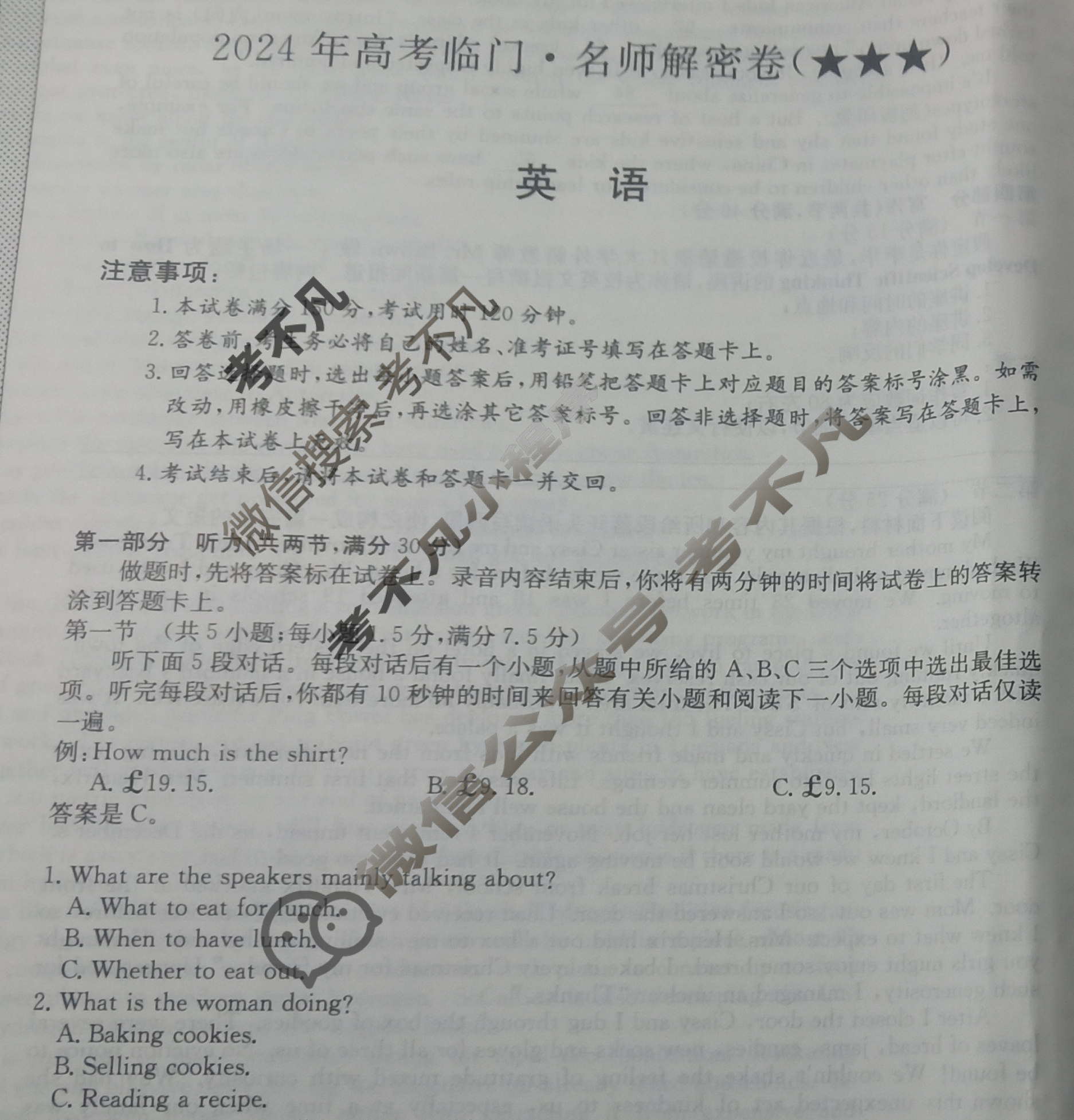高三2024年高考临门·名师解密卷三[★★★]英语X试题
