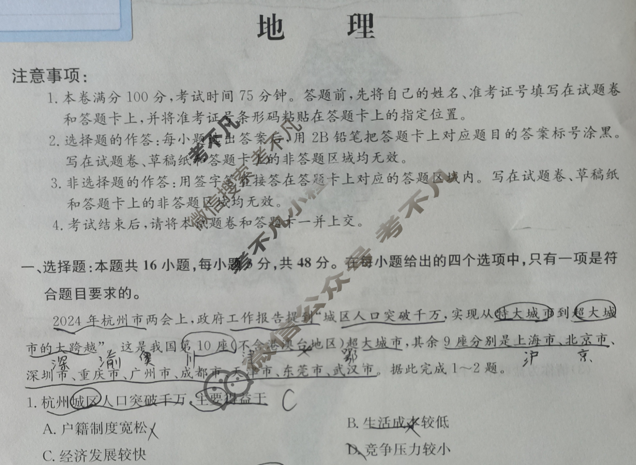 高三2024年甘肃省普通高中学业水平选择性考试猜题信息卷(一)1地理(甘肃)试题