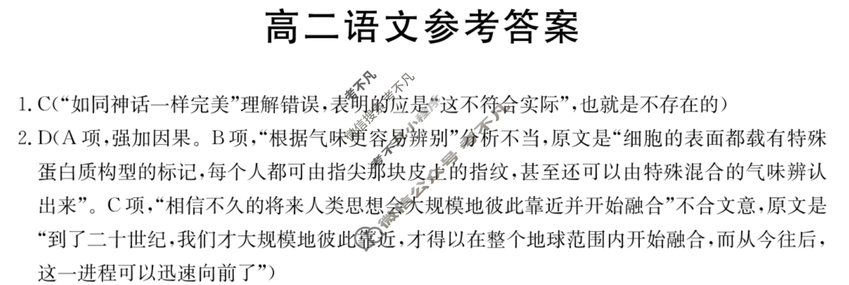广东省2023-2024学年高二金太阳4月联考(24-425B)语文答案