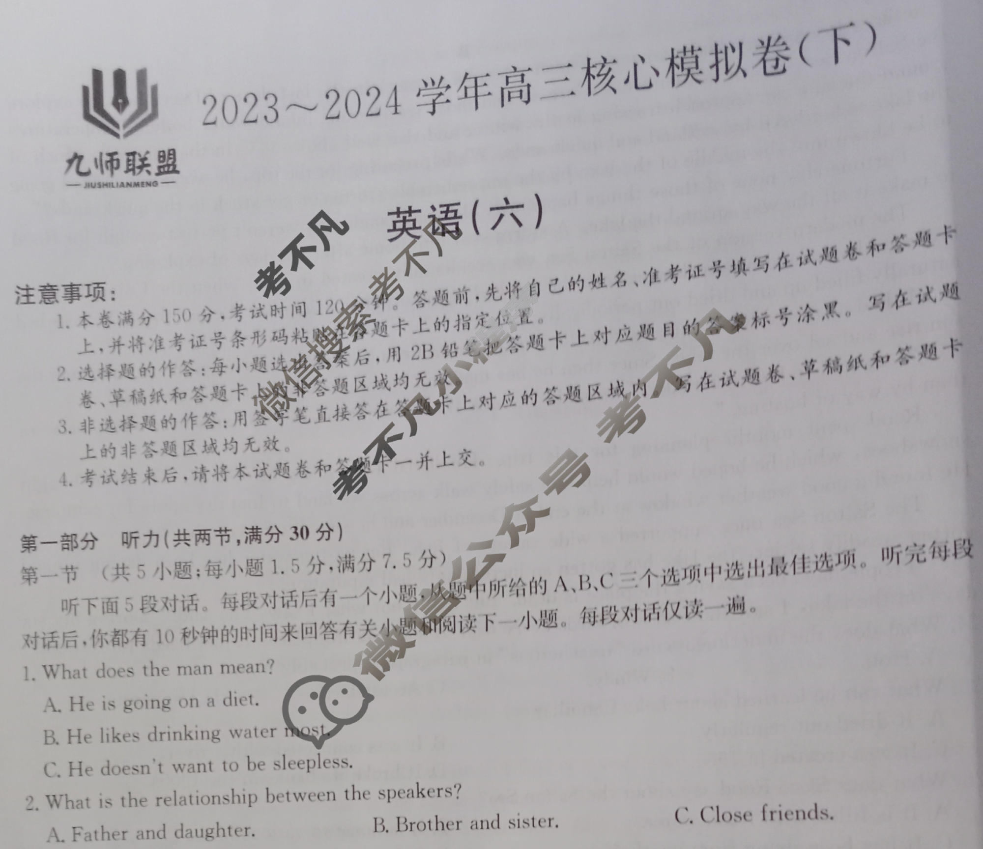 [九师联盟]2023~2024学年高三核心模拟卷(下)(六)6英语试题