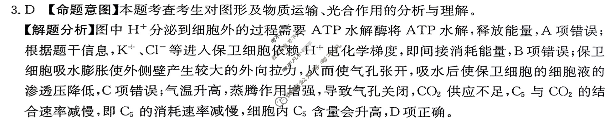 2024年全国100所名校高考模拟示范卷·生物(九)9[24·ZX·MNJ·生物·Y]答案