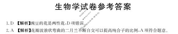 河南金太阳2023-2024学年高一下学期第二次月考(24-464A)生物答案