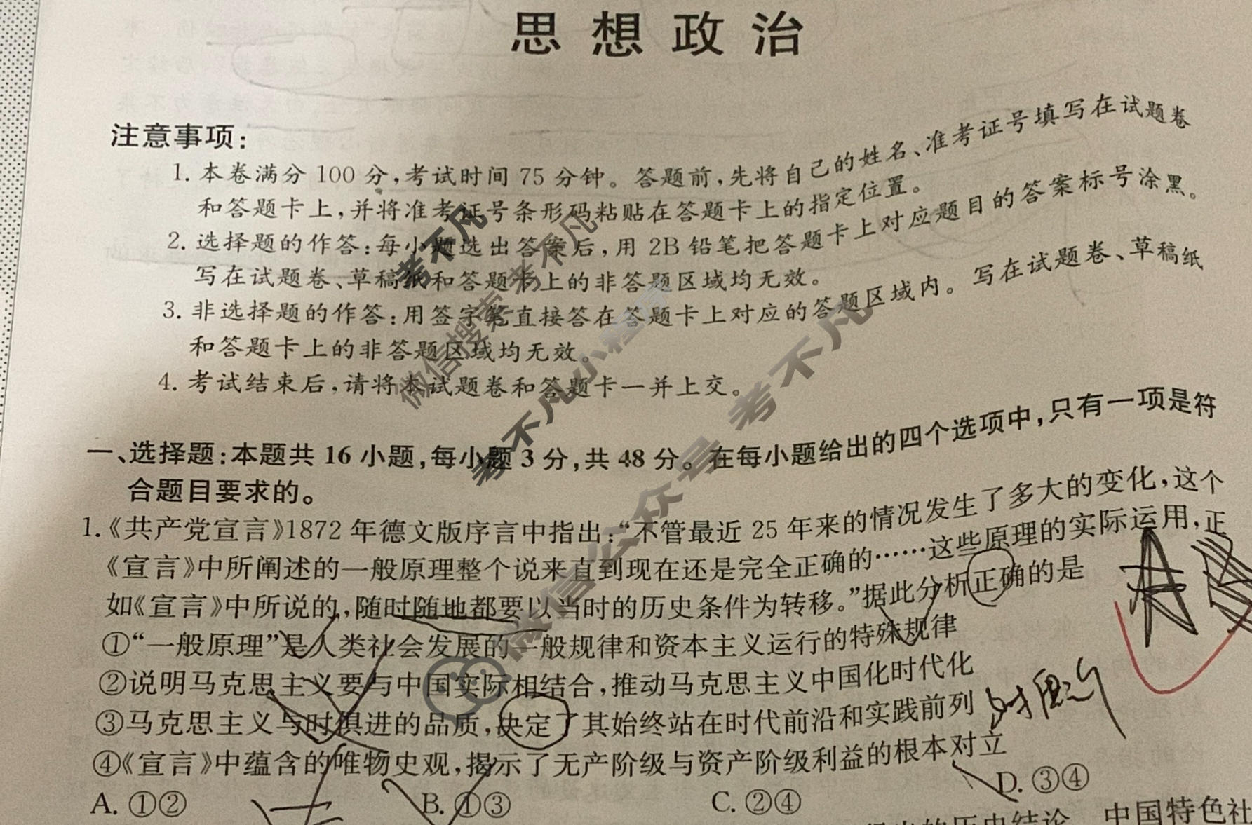 高三2024年河北省普通高中学业水平选择性考试冲刺压轴卷(五)5政治(河北)试题