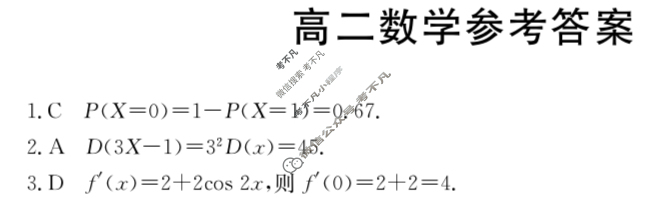 陕西省2023-2024学年高二金太阳4月联考(♥)数学B2答案