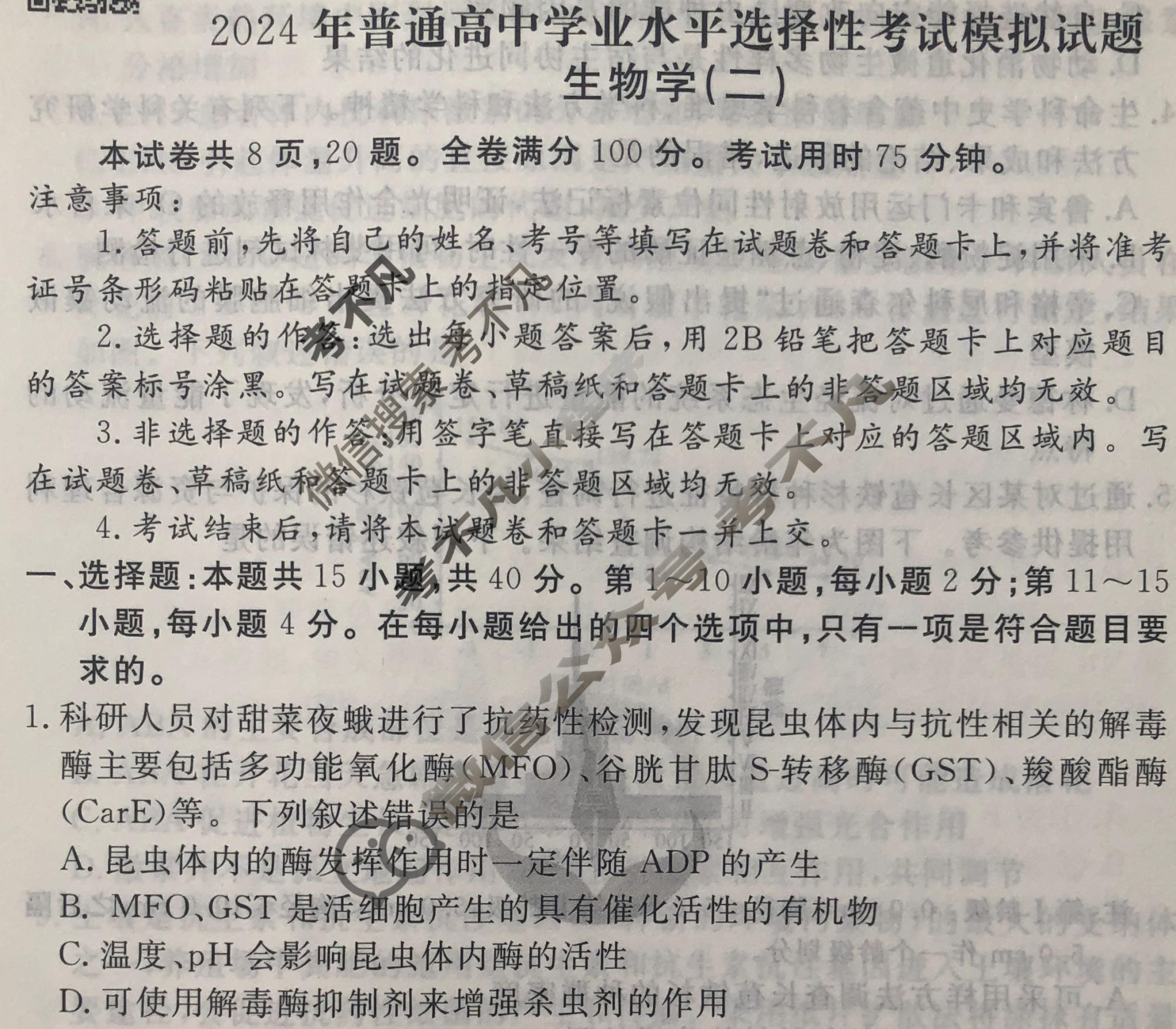 2024届衡水金卷先享题 压轴卷[福建专版]生物(二)2试题