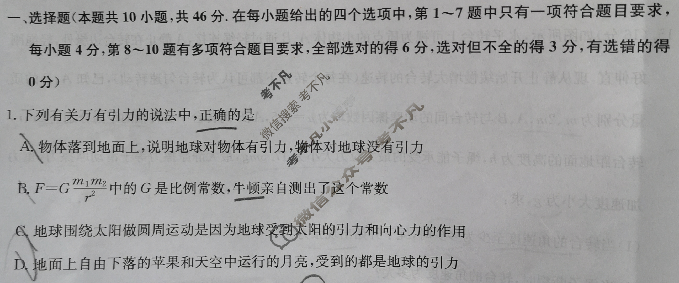 [九师联盟]2023-2024学年江西省高一4月质量检测物理试题