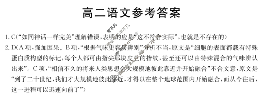 陕西省2023-2024学年高二金太阳4月联考(♥)语文答案