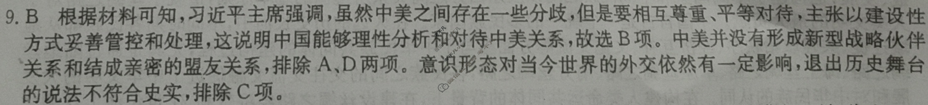 高三2024普通高中学业水平选择性考试·冲刺押题卷(一)1历史(新教材-安徽)答案