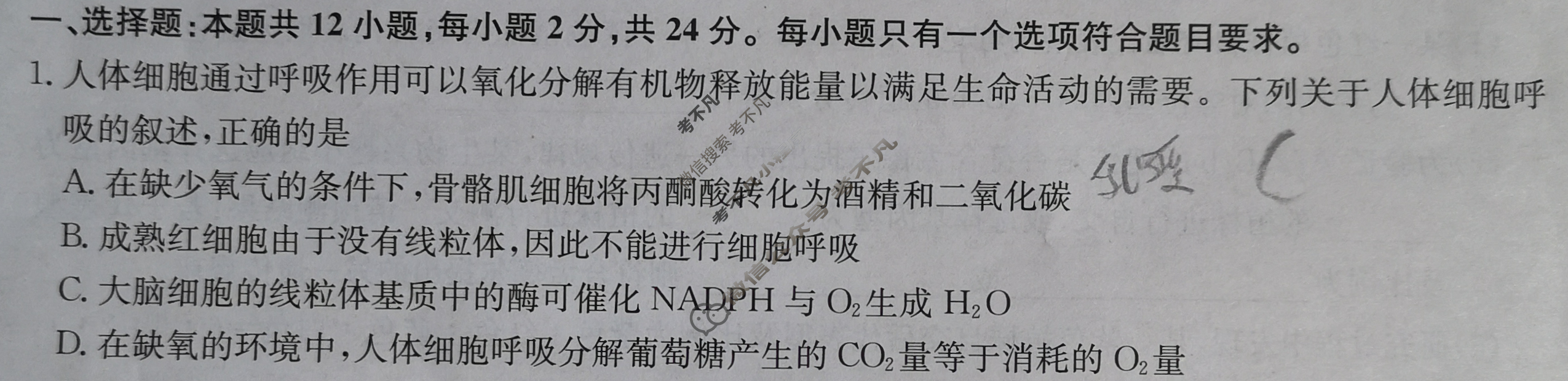 [九师联盟]2023-2024学年江西省高一4月质量检测生物试题