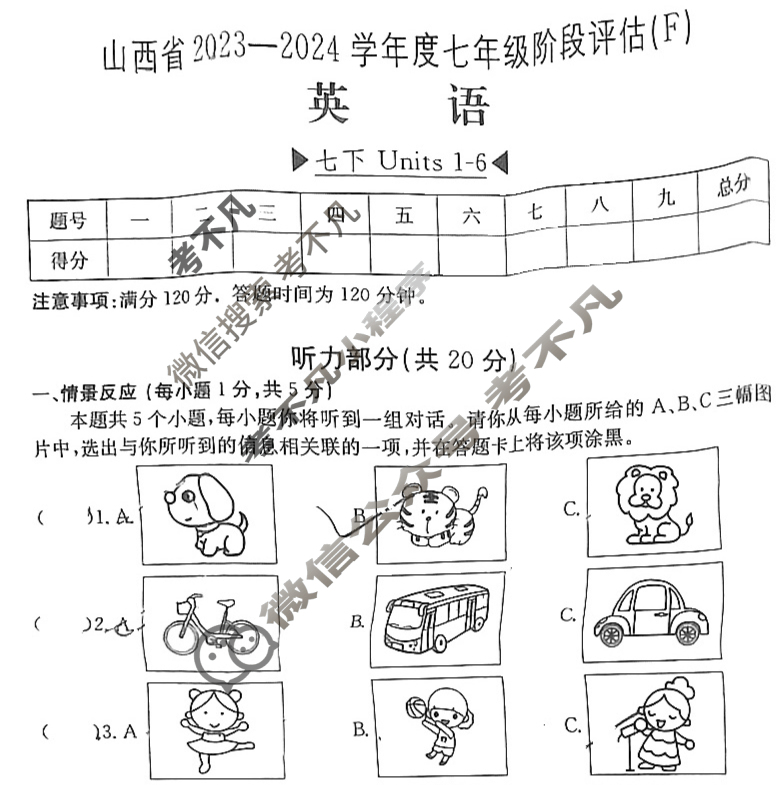 山西省2023~2024学年度七年级阶段评估(F)[R-PGZX E SHX(六)6]英语试题