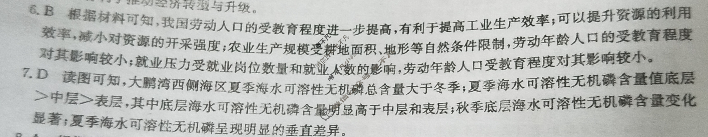 高三2024年全国高考·冲刺押题卷(三)3文科综合XN答案