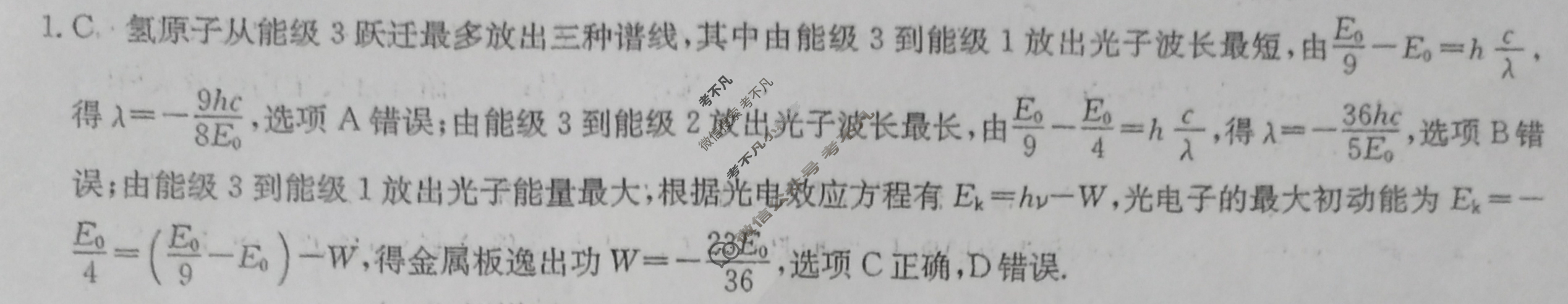 高三2024年甘肃省普通高中学业水平选择性考试猜题信息卷(二)2物理(甘肃)答案