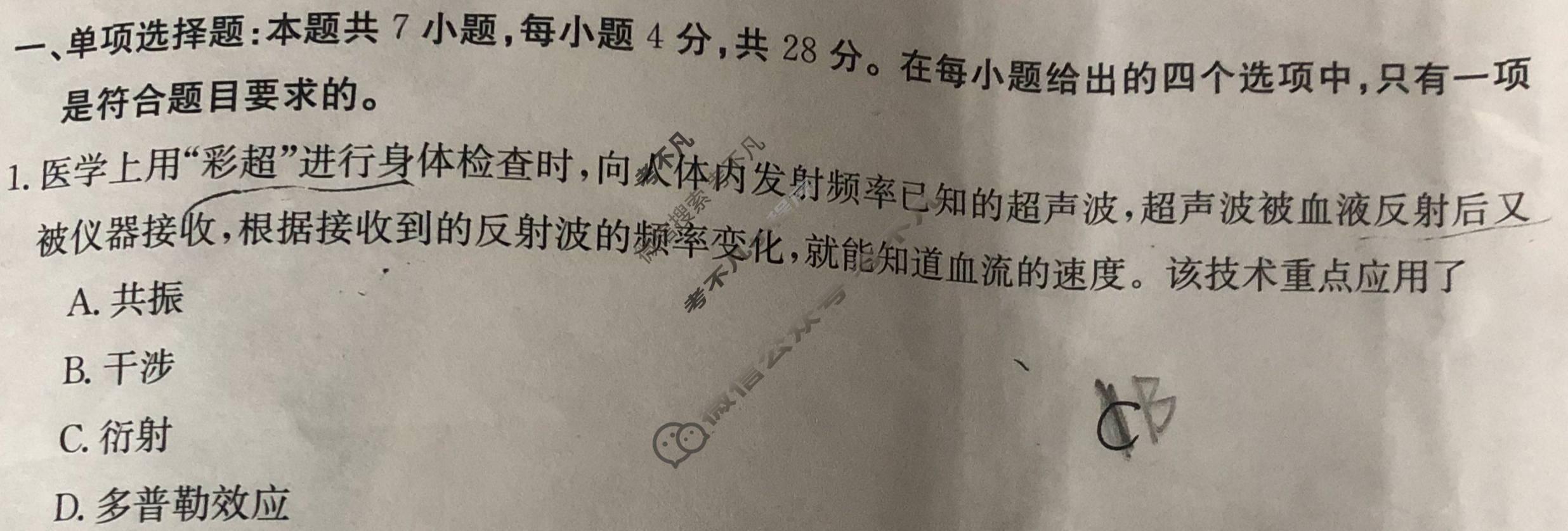 广东省2023-2024学年高二金太阳4月联考(24-425B)物理B2试题