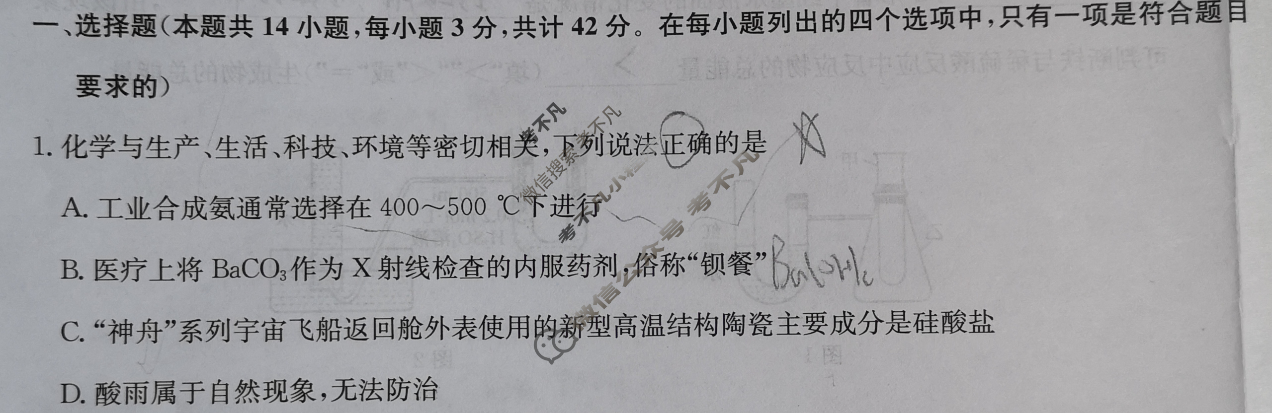[九师联盟]2023-2024学年江西省高一4月质量检测化学试题