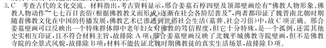 高三2024年河北省普通高中学业水平选择性考试冲刺压轴卷(五)5历史(河北)答案