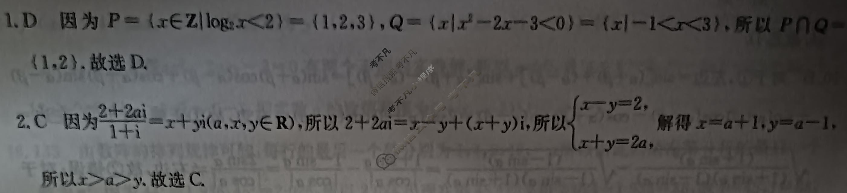 高三2024年全国高考冲刺压轴卷(二)2文科数学(老高考)答案