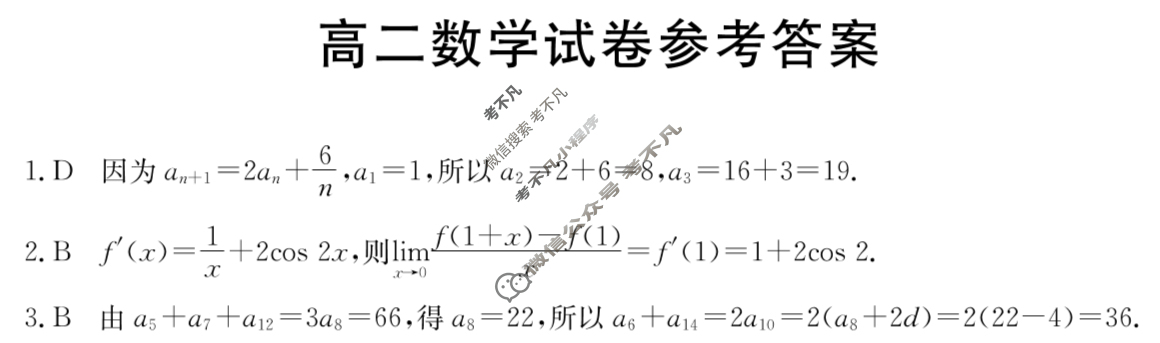 江西省2023-2024学年高二金太阳4月联考(24-485B)数学答案
