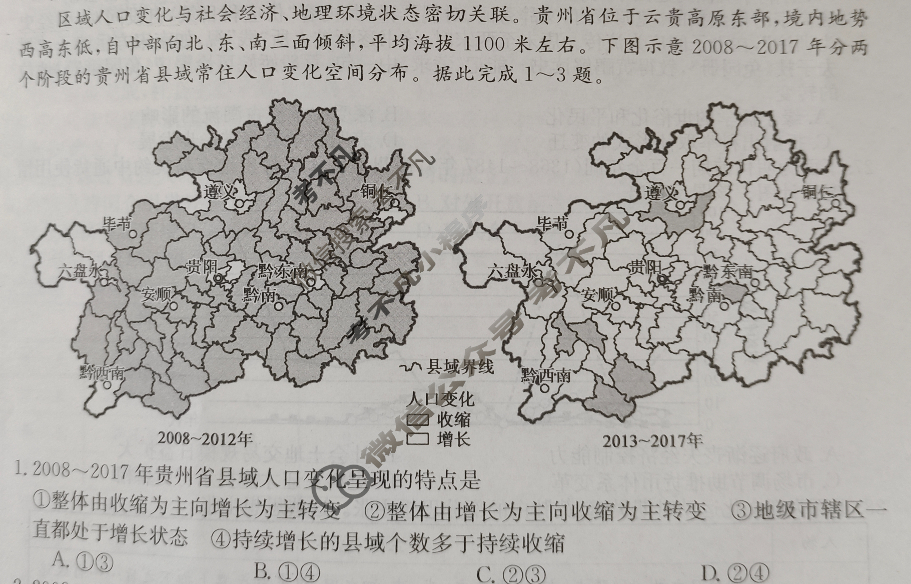 高三2024年普通高等学校招生全国统一考试猜题密卷(一)1文科综合(新课标)试题