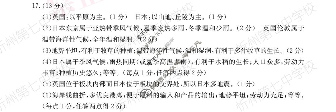 山西省2023~2024学年度八年级阶段评估(F)[R-PGZX E SHX(六)6]地理答案