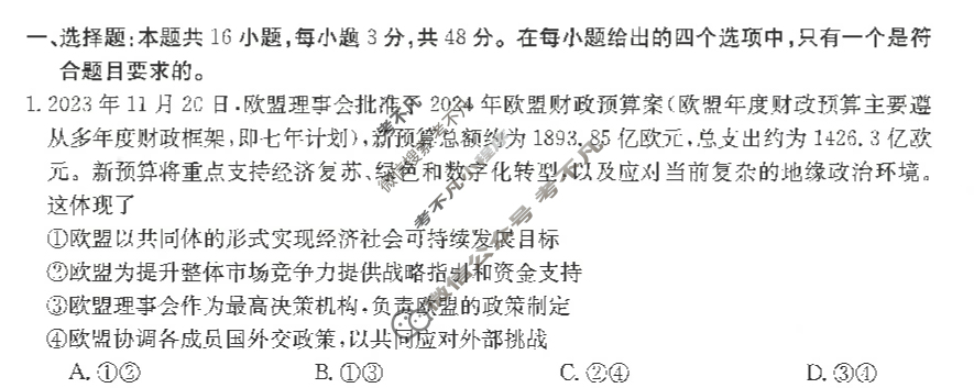 江西省2023-2024学年高二金太阳4月联考(24-485B)政治试题
