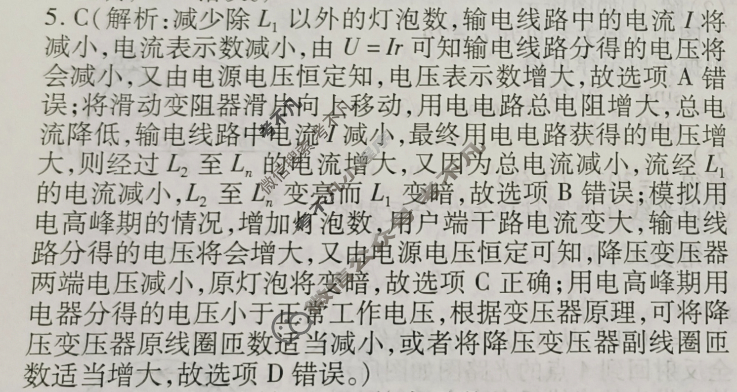 学普试卷模拟试题(二)·2024届高三第二次·物理答案