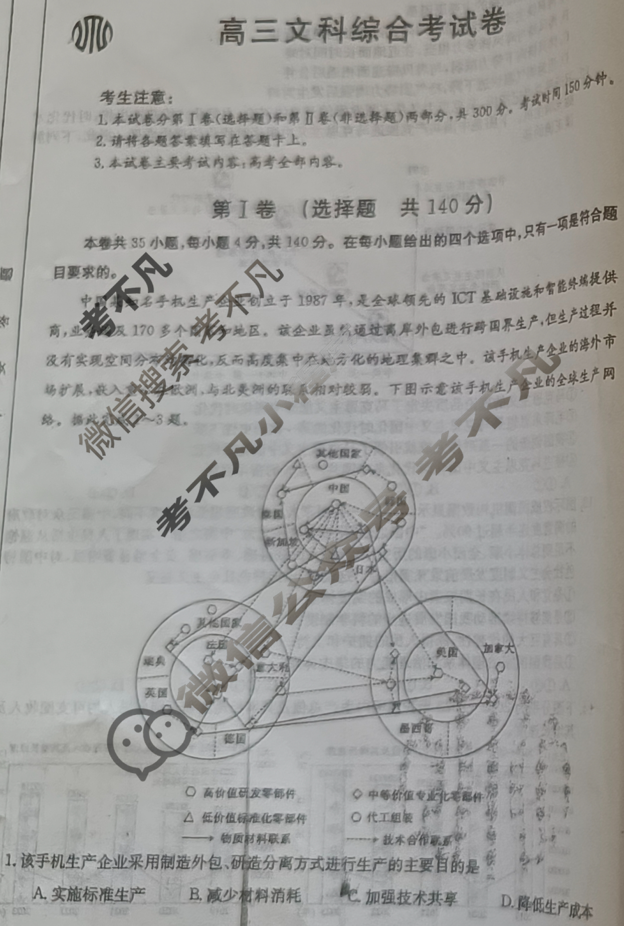 金太阳2024届云南省高三4月联考(24-436C)文科综合试题