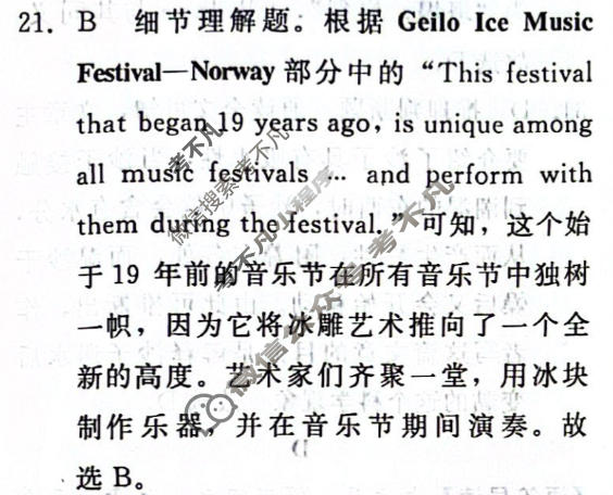 高三2024届普通高等学校招生全国统一考试 青桐鸣冲刺卷三英语答案