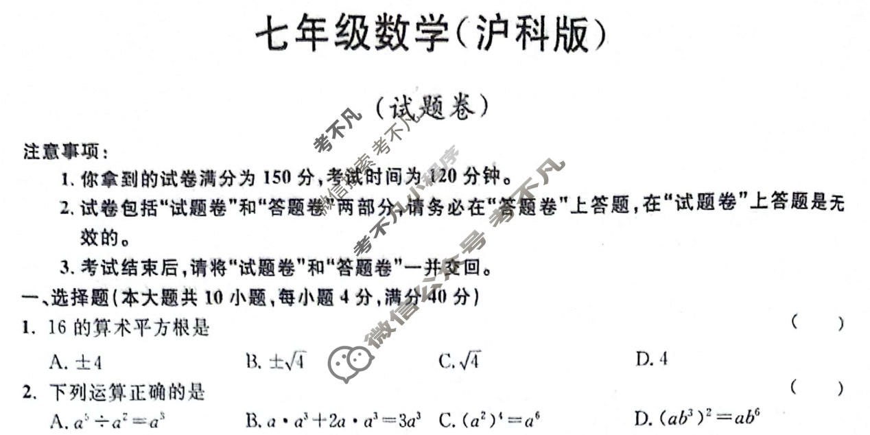 安徽省2023-2024学年七年级下学期期中教学质量调研(4月)(试题卷)数学(沪科版)试题