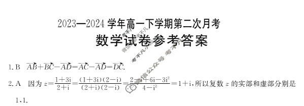 河南金太阳2023-2024学年高一下学期第二次月考(24-464A)数学答案