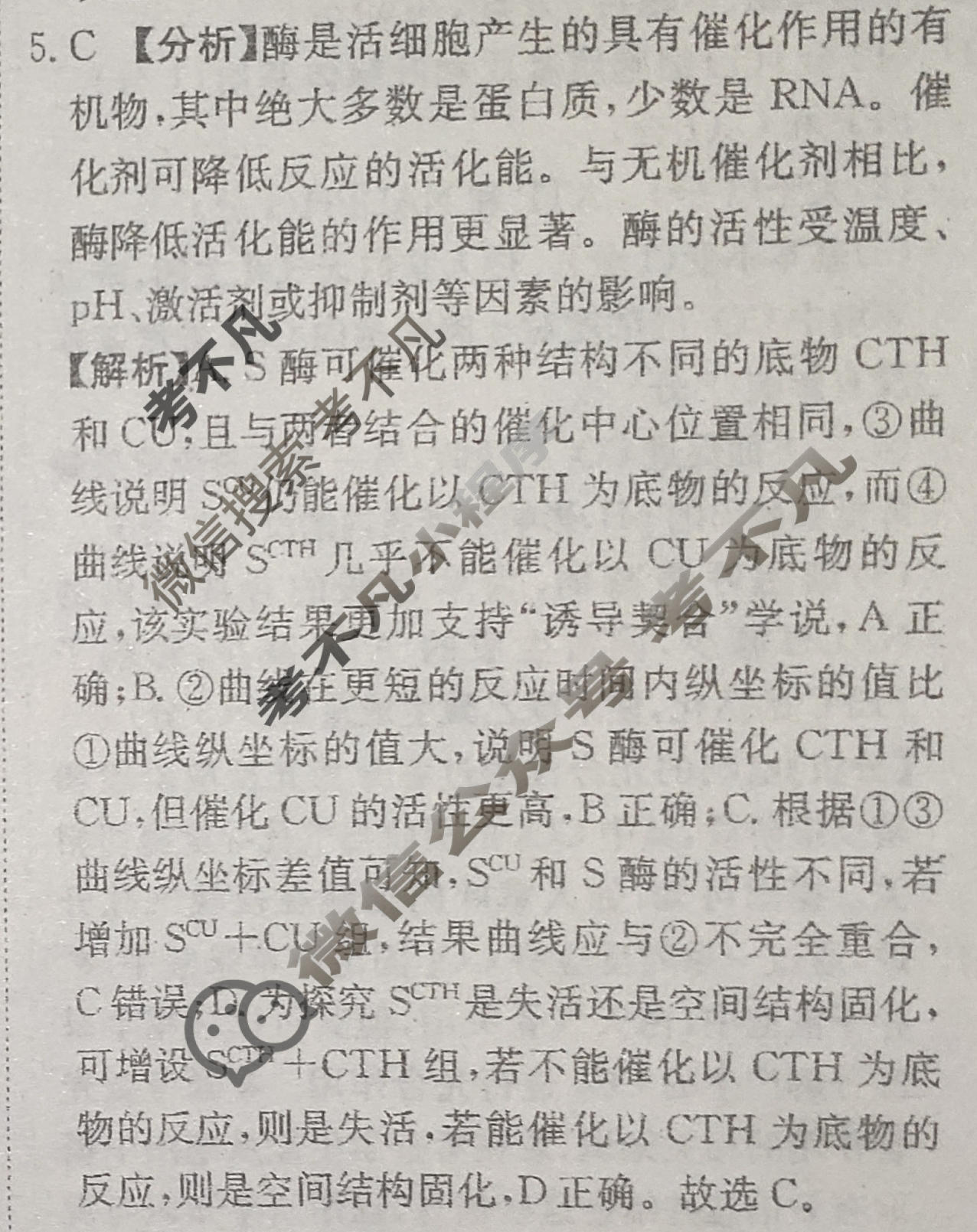 [荟聚名师智育英才]2024年普通高等学校招生全国统一考试模拟试题 冲刺卷(一)1生物(新教材D)答案