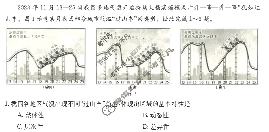 江西省2023-2024学年高二金太阳4月联考(24-485B)地理B2试题